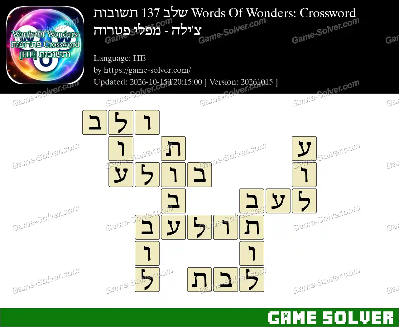 Words Of Wonders: Crossword שלב 137 תשובות – צ’ילה – מפלי פטרוה